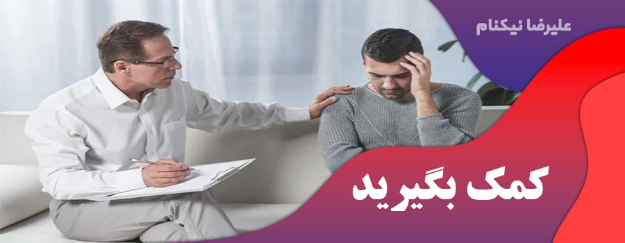 کمک بگیرید