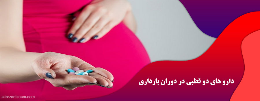 دارو های دو قطبی در دوران بارداری