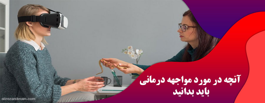 آنچه در مورد مواجهه درمانی برای اضطراب باید بدانید