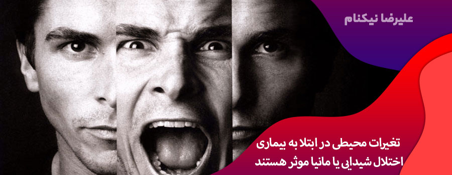 اختلال شیدایی یا مانیا
