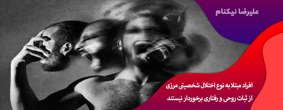 اختلال مرزی