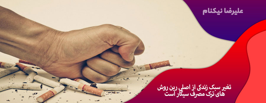 تغیر-سبک-زندگی