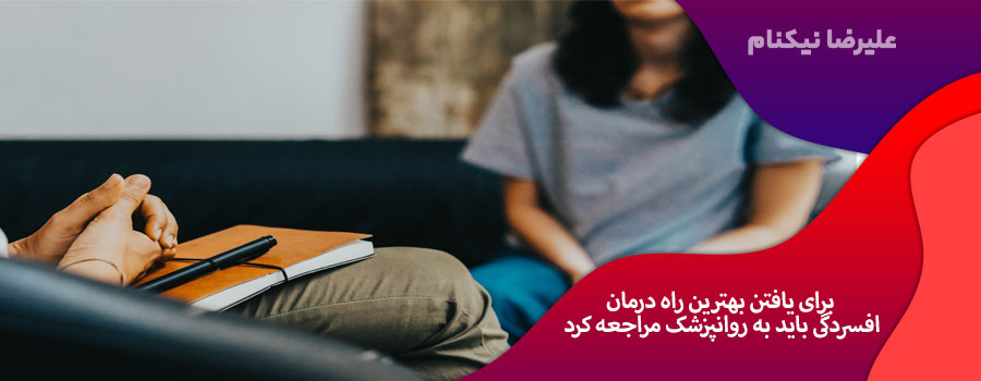 راه-های-درمان-افسردگی