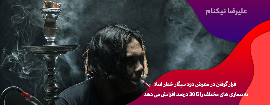 مضرات-قلیان-برای-اطرافیان