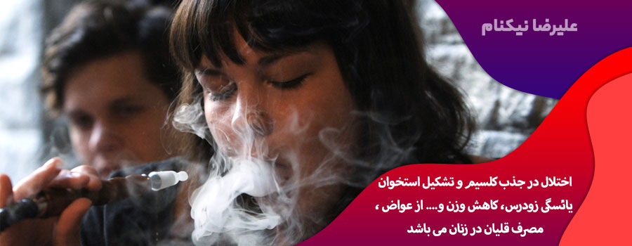 مضرات-قلیان-در-زنان
