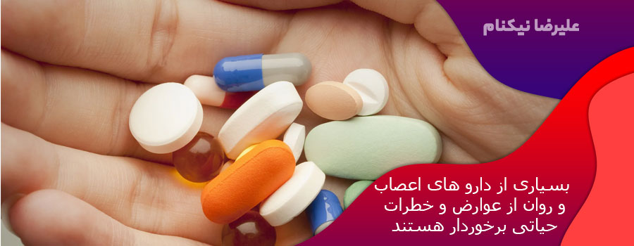 دارو های اعصاب و روان با بیش ترین عوارض جانبی