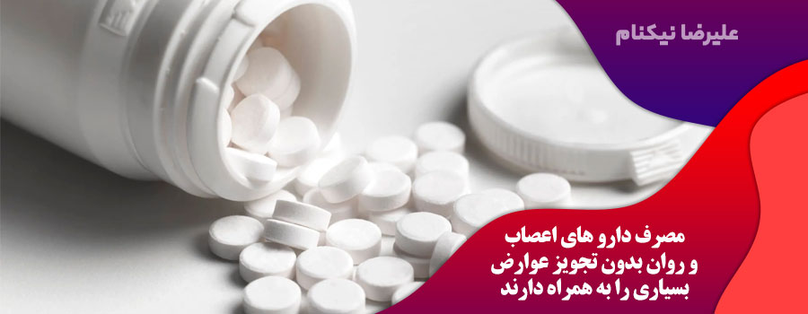 عوارض-مصرف-دارو-های-اعصاب-و-روان