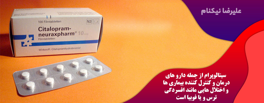 معجزه-سیتالوپرام