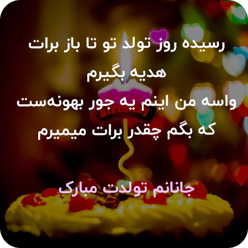 عکس نوشته تبریک تولد 14