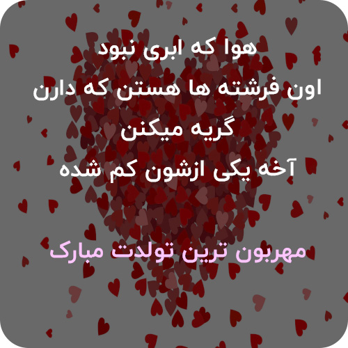 عکس نوشته تبریک تولد 16jpg