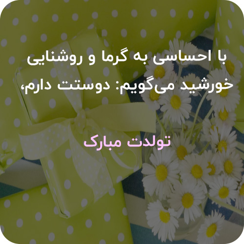عکس نوشته تبریک تولد 20jpg