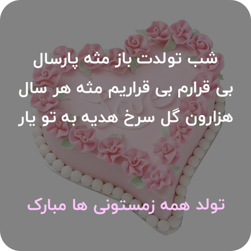 عکس نوشته تبریک تولد 24