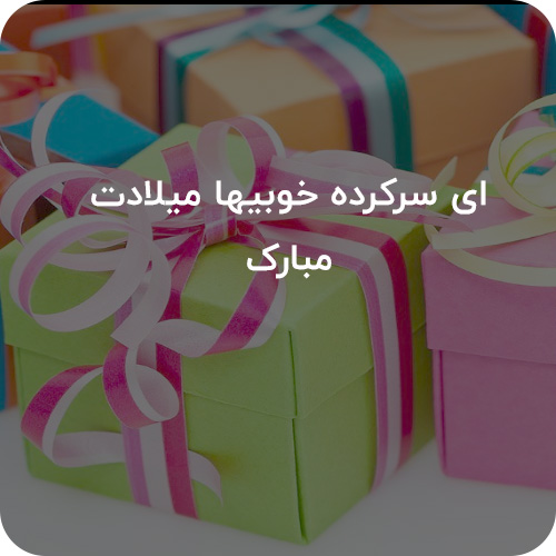 عکس نوشته تبریک تولد 25