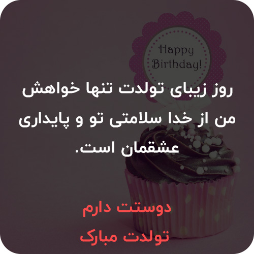 عکس نوشته تبریک تولد 8