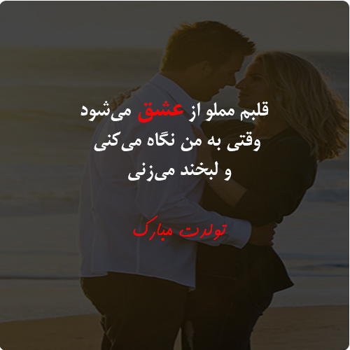 عکس نوشته عاشقانه تبریک تولد ۶