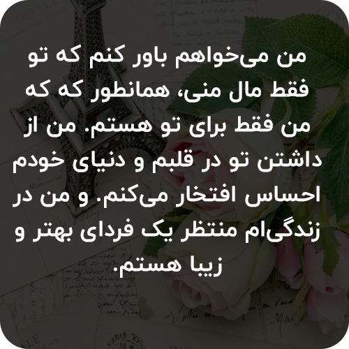 عکس نوشته نامه دلبرانه برای نامزد