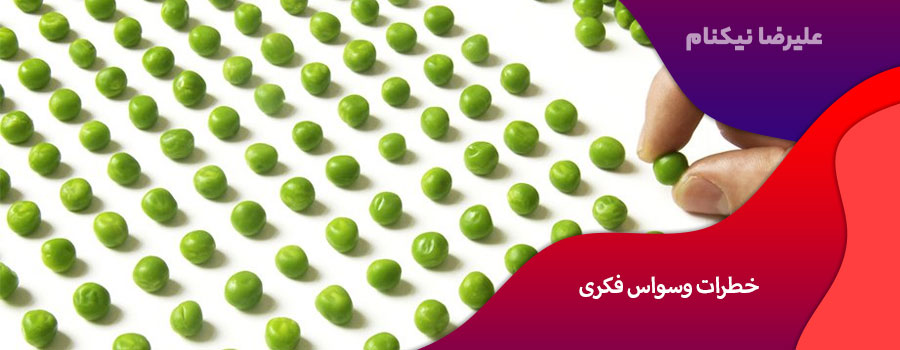 خطرات وسواس فکری