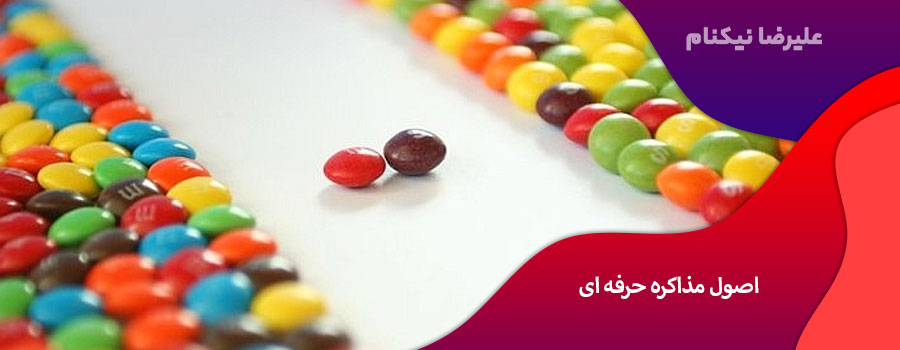 اصول مذاکره حرفه ای