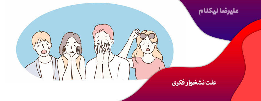 علت نشخوار فکری