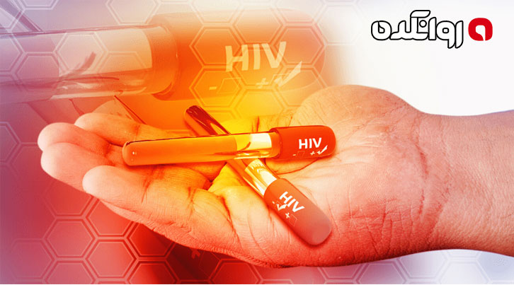 چرا درمان HIV (ایدز) دشوار است؟