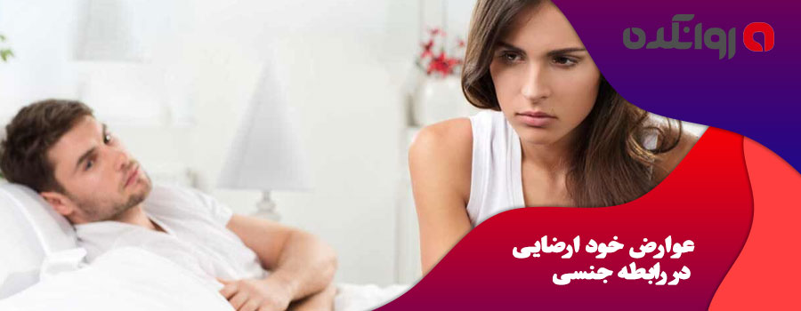عوارض-خود-ارضایی-در-رابطه-جنسی
