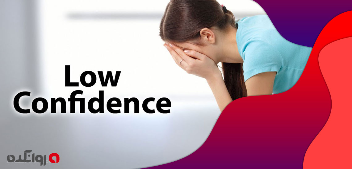 بررسی رابطه بین احساس ناکافی بودن و عزت نفس پایین