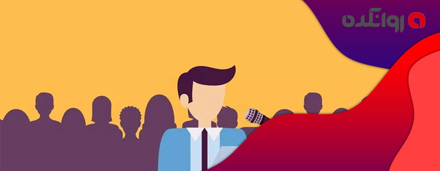 چگونه-یک-سخنرانی-جذاب-طراحی-کنیم؟